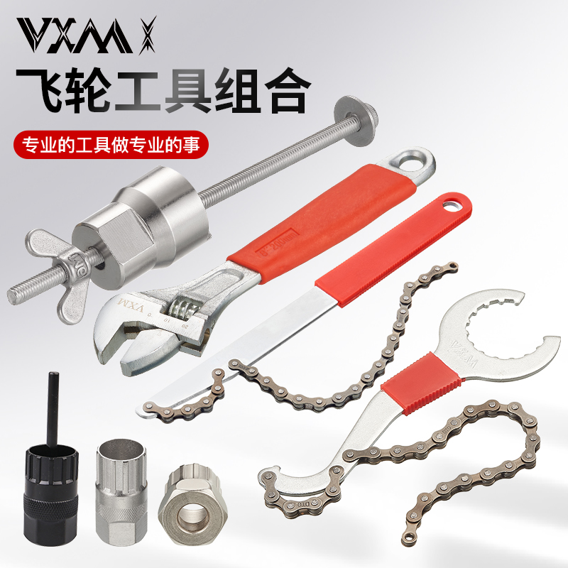 VXM自行车工具热处理-更硬更耐用