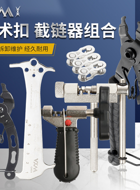VXM链条魔术扣钳子快拆活卡扣口截链器拆链器自行车链子拆卸安装
