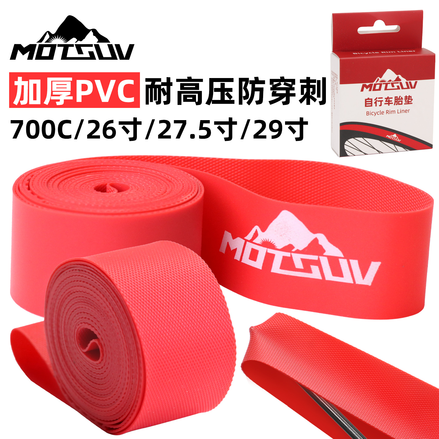 自行车防刺胎垫防扎防爆衬带