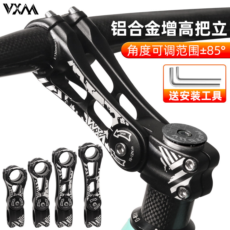 VXM山地车铝合金增高可调节把立