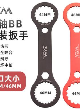 VXM自行车中轴BB扳手44/46多功能中空一体牙盘拆卸安装修车工具