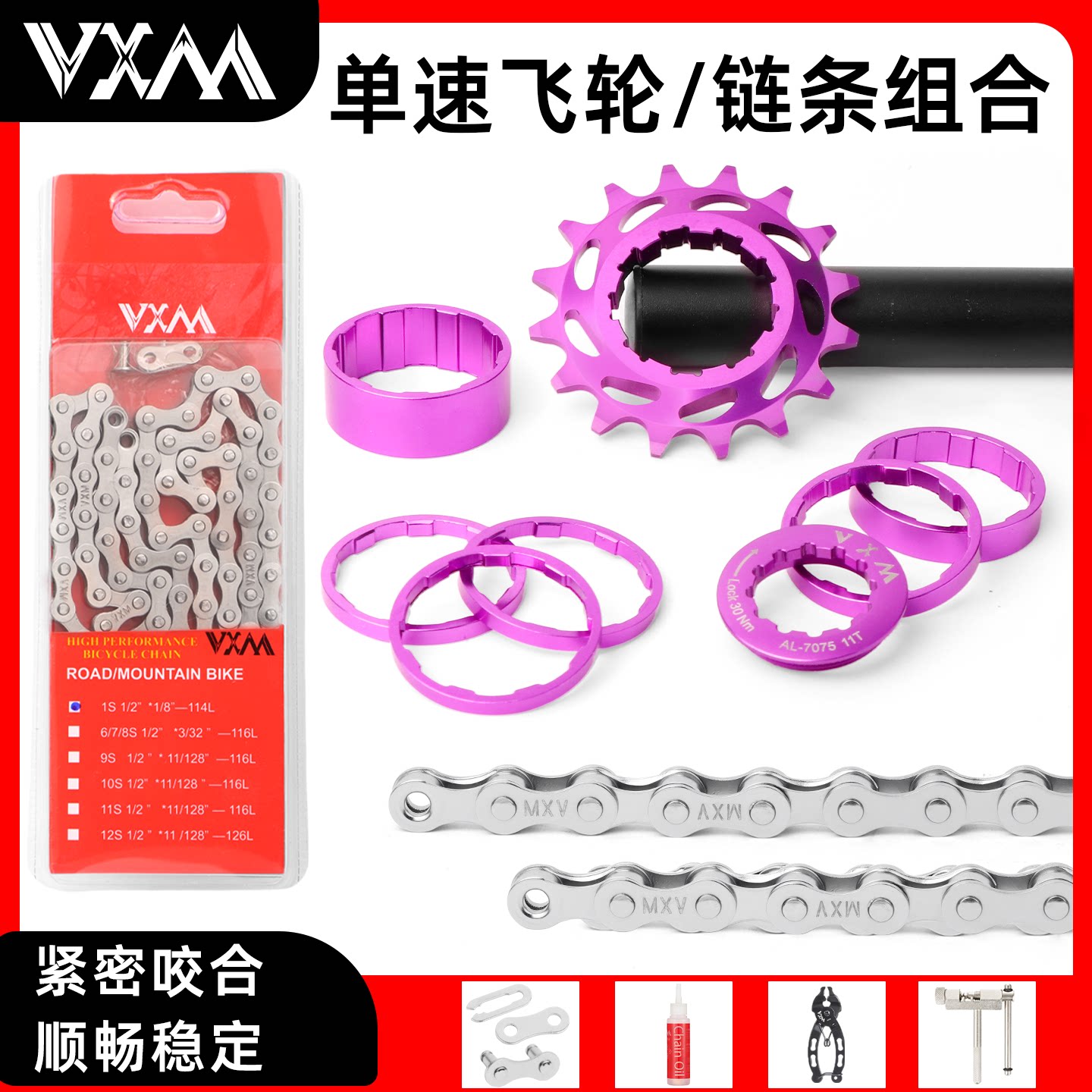 VXM自行车单速飞轮18T齿16T死飞折叠车1s链条套装齿轮配合拉链器