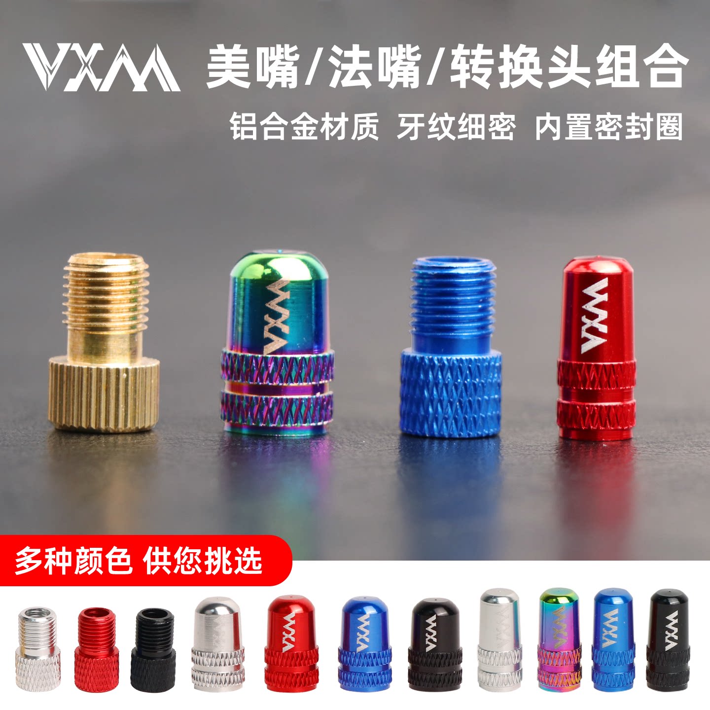 VXM自行车法嘴气门帽铝合金美嘴气嘴帽气门芯转换头防尘公路车