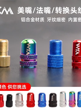 VXM自行车法嘴气门帽铝合金美嘴气嘴帽气门芯转换头防尘公路车