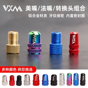 VXM自行车法嘴气门帽铝合金美嘴气嘴帽气门芯转换头防尘公路车