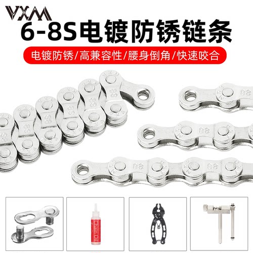 VXM通用自行车链条6-8速
