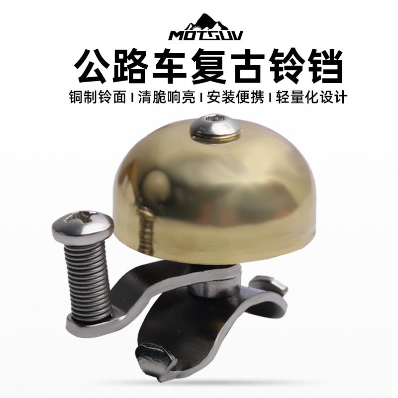 公路车专用小铃铛弯把铃铛自行车单车配件迷你喇叭复古铜铃铛通用
