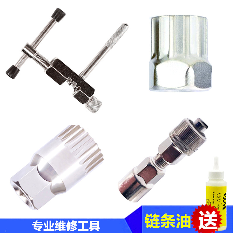 山地自行车维修工具套装 山地车修车截链器 修理飞轮中轴拆卸配件