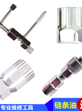 山地自行车维修工具套装 山地车修车截链器 修理飞轮中轴拆卸配件