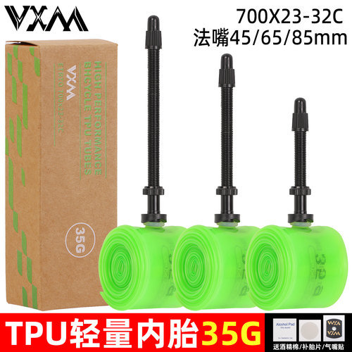 VXM公路车超轻TPU内胎法嘴
