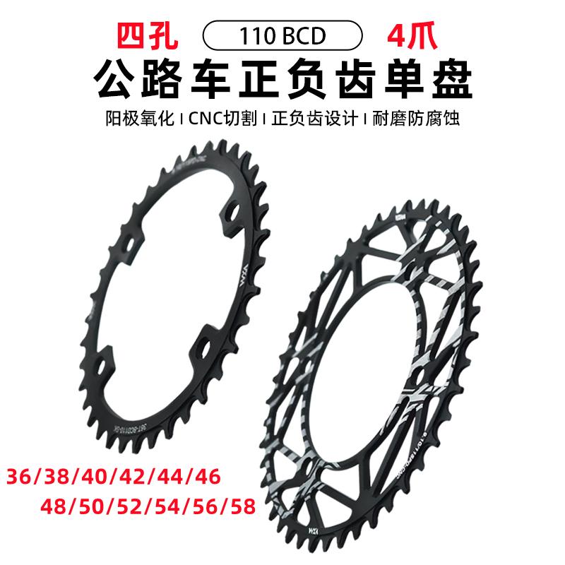 VXM牙盘4爪镂空轻量化正负齿