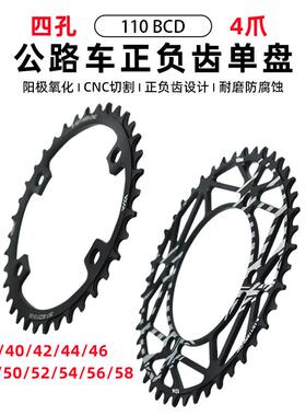 VXM公路车四爪110BCD-36T38T42T50T58T正负齿4孔盘片改装单速牙盘