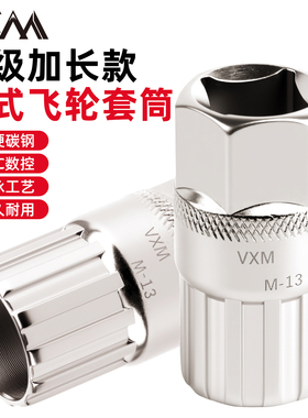 VXM飞轮安装拆卸加长套筒自行车飞轮拆卸安装维护工具旋飞工具