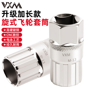 VXM飞轮安装 维护工具旋飞工具 拆卸加长套筒自行车飞轮拆卸安装