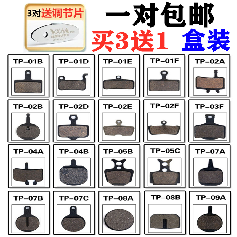 山地自行车碟刹来令片油刹刹车片BB5BB7通用喜玛诺m355碟刹器配件-封面