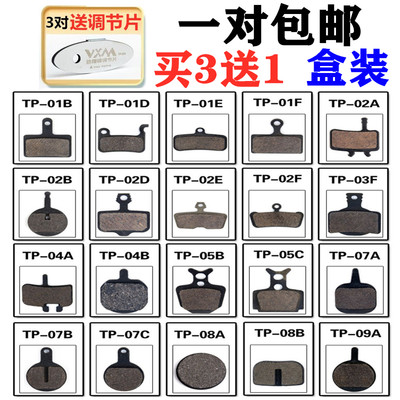 山地自行车碟刹来令片油刹刹车片BB5BB7通用喜玛诺m355碟刹器配件