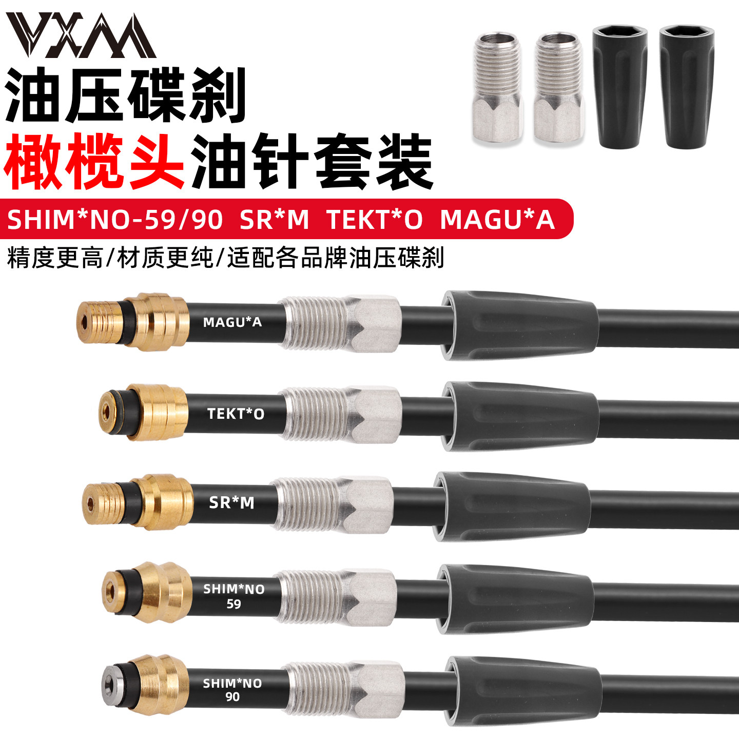 自行车刹车油管接头油针橄榄头