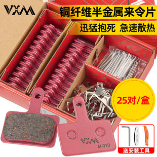 VXM山地车来令片半金属自行车碟刹片适合m395m355m446m315刹车片