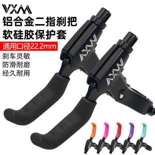 VXM铝合金自行车刹车把手山地车儿童闸把通用单车刹把套配件大全
