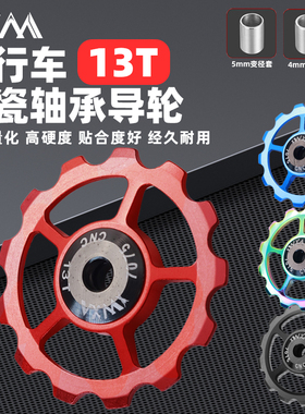 VXM山地自行车13T导轮铝合金陶瓷培林金属培林后拨导轮轴承张力轮