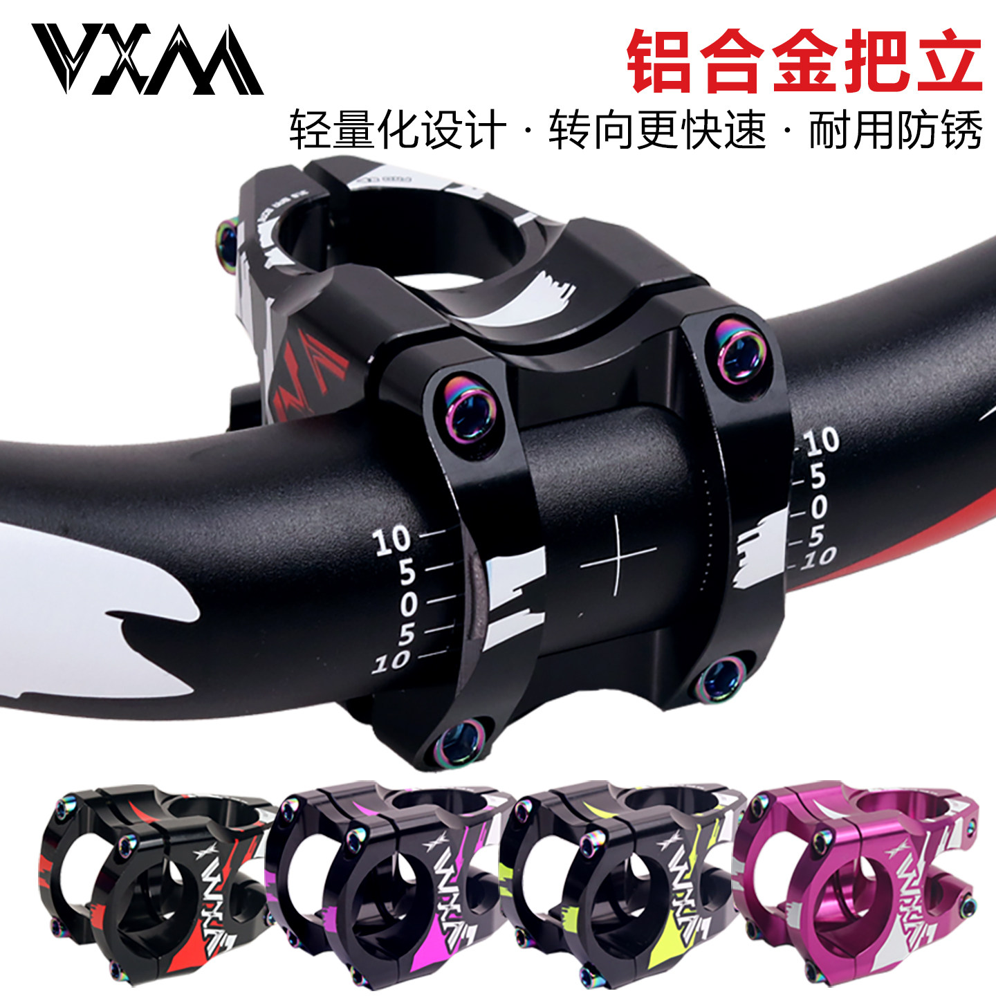 VXM山地车速降35MM短把立