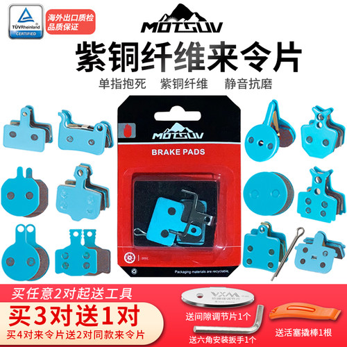 MOTSUV刹车片紫铜配方耐磨