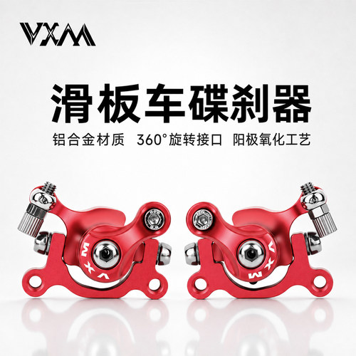 VXM电动自行车滑板车碟刹器