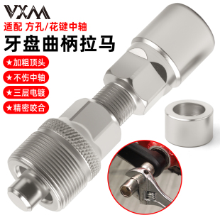 VXM自行车维修工具牙盘拉马方孔花键中轴套筒曲柄后轴拆卸扳手