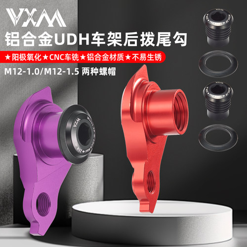 VXM直装尾勾山地车公路车UDH车架