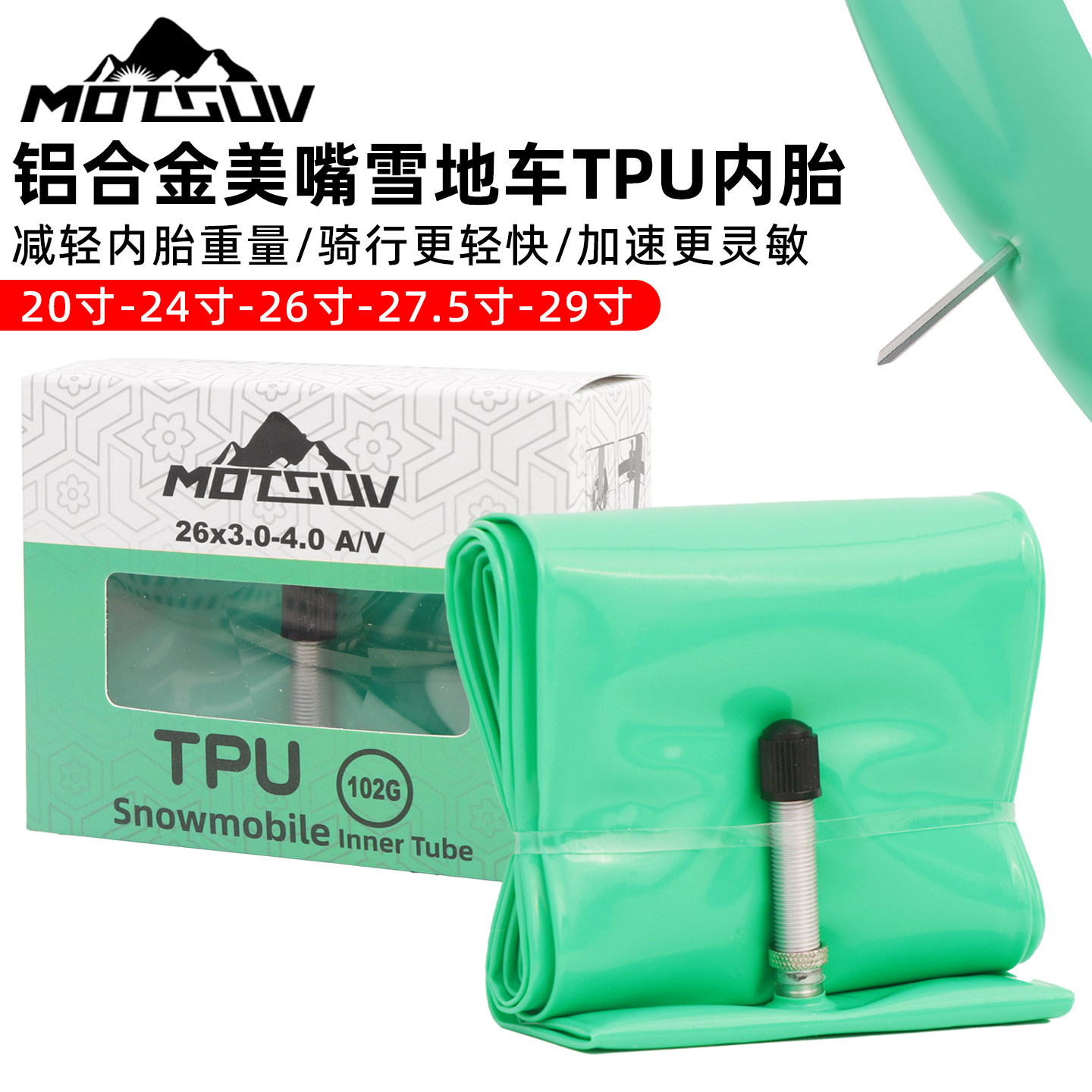 26寸雪地自行车TPU内胎29x3.0 4.0宽车胎哈雷沙滩车20/24/27.5寸