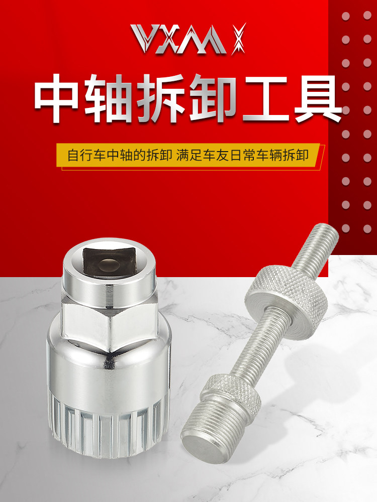 자전거 센터 샤프트 제거 도구 크랭크 크랭크셋 제거 도구 센터 샤프트 슬리브 렌치 풀러 크랭크셋 제거 도구