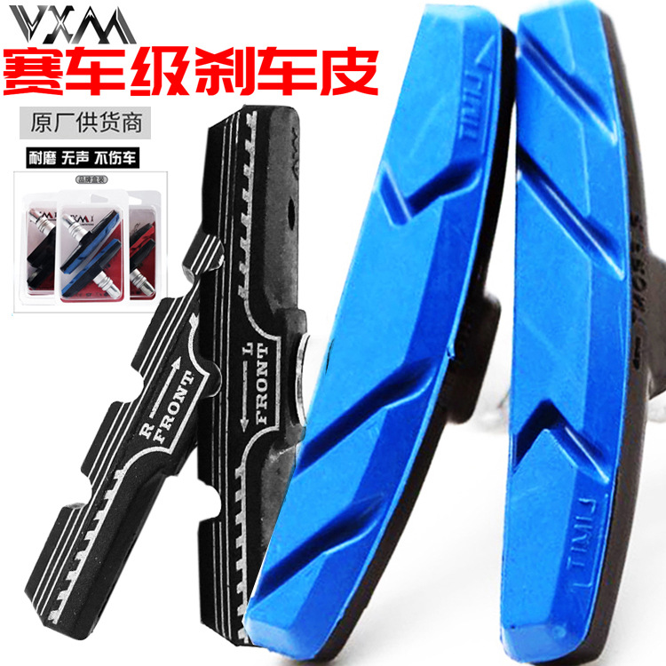 自行车刹车皮山地车V刹闸皮橡胶皮刹车片通用有声刹车块单车配件