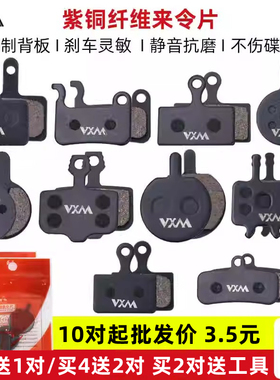 山地自行车碟刹来令片油刹刹车片BB5BB7通用金属m355碟刹器配件