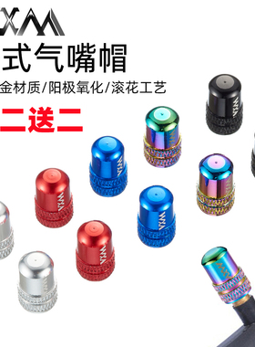 VXM自行车美嘴炫彩气嘴帽山地车自行车铝合金气门芯防尘帽盖通用