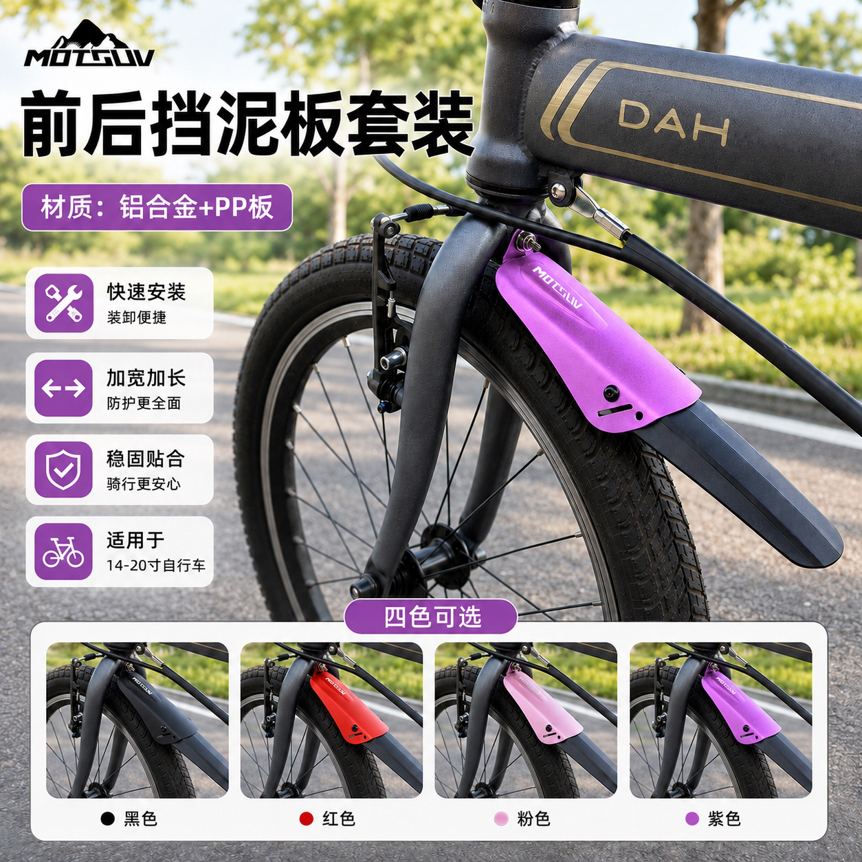 铝合金挡泥板适用于大行/风行折叠自行车挡泥板P8泥除板16寸20寸