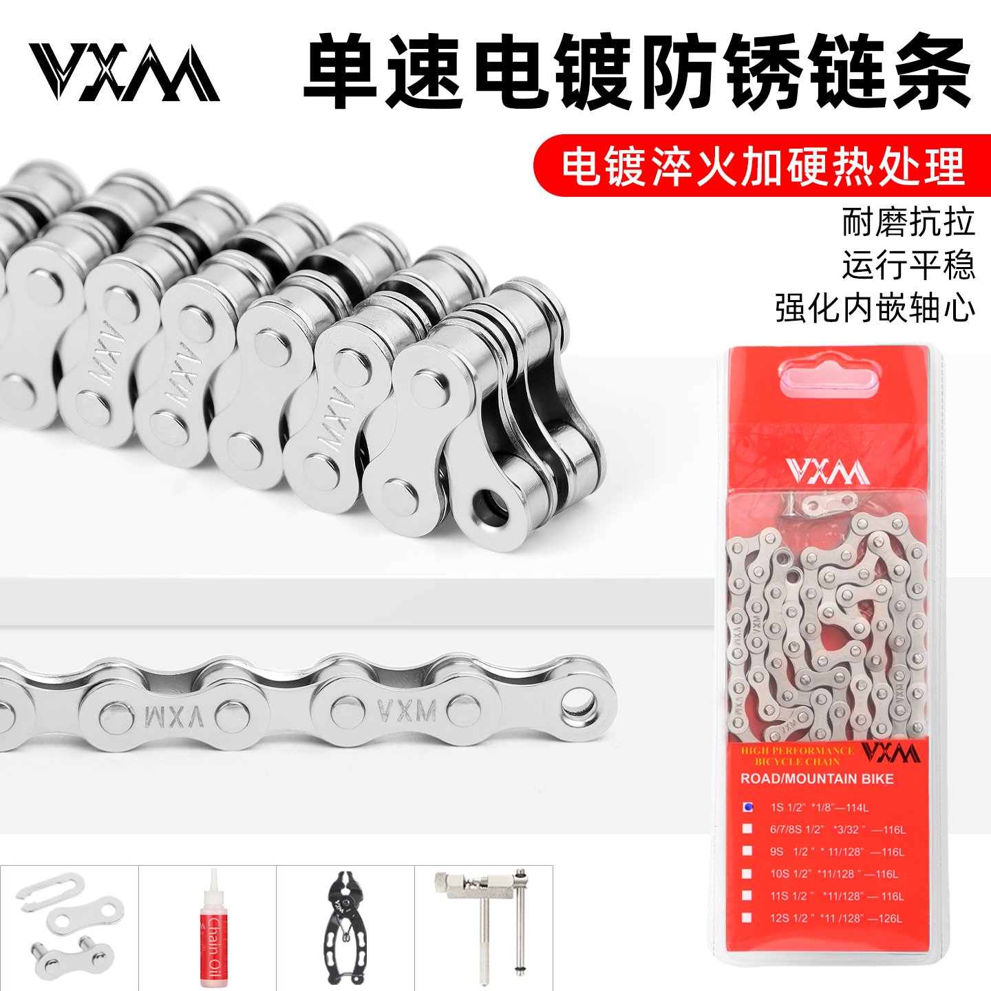 VXM高强度自行车单速链条BMX/大街/死飞/攀爬儿童车链子轮链防锈