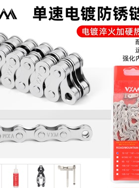 VXM高强度自行车单速链条BMX/大街/死飞/攀爬儿童车链子轮链防锈
