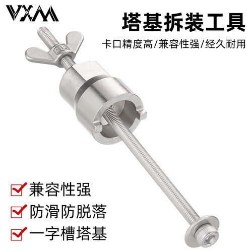 VXM山地自行车花鼓轴承拆卸扳手