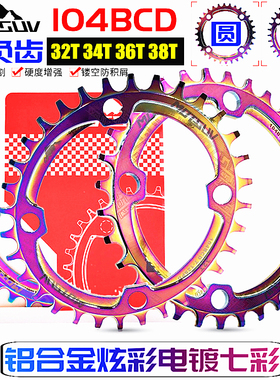 VXM正负齿盘片 104BCD山地车自行车齿盘34T/36T/38T牙盘 炫彩盘片