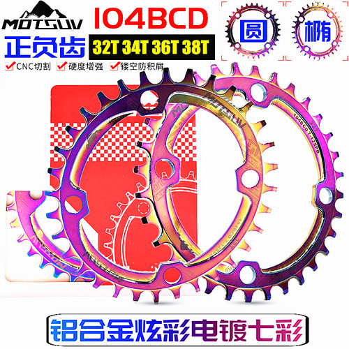 VXM正负齿盘片 104BCD山地车自行车齿盘34T/36T/38T牙盘 炫彩盘片