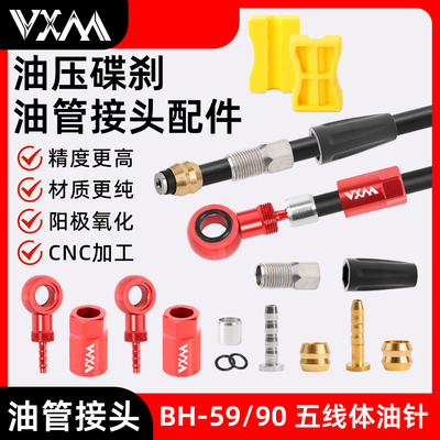 VXM山地五线体油针套装BH59/BH90