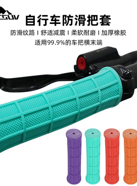 自行车把套山地车把手折叠车死飞橡胶软车把防滑手把套骑行装备