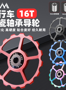 VXM山地公路车后拨陶瓷变速轮导轮16T变速器小齿轮镂空培林轴承