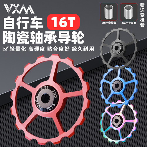 VXM16T变速器后拨铝合金陶瓷导轮