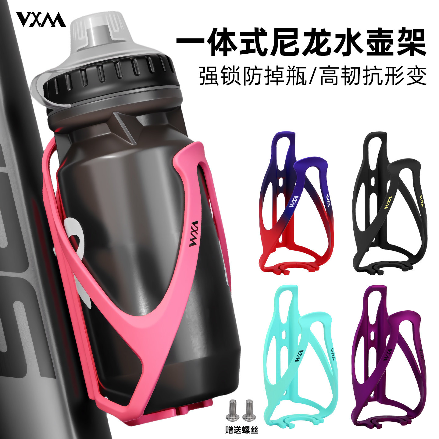 VXM自行车水壶支架炫彩折叠车山地公路车水杯架支架配件骑行装备
