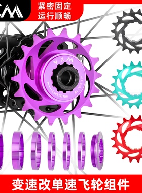 VXM土坡车AM单速飞轮山地自行车BMX街攀HG卡飞转单速齿片配件16T