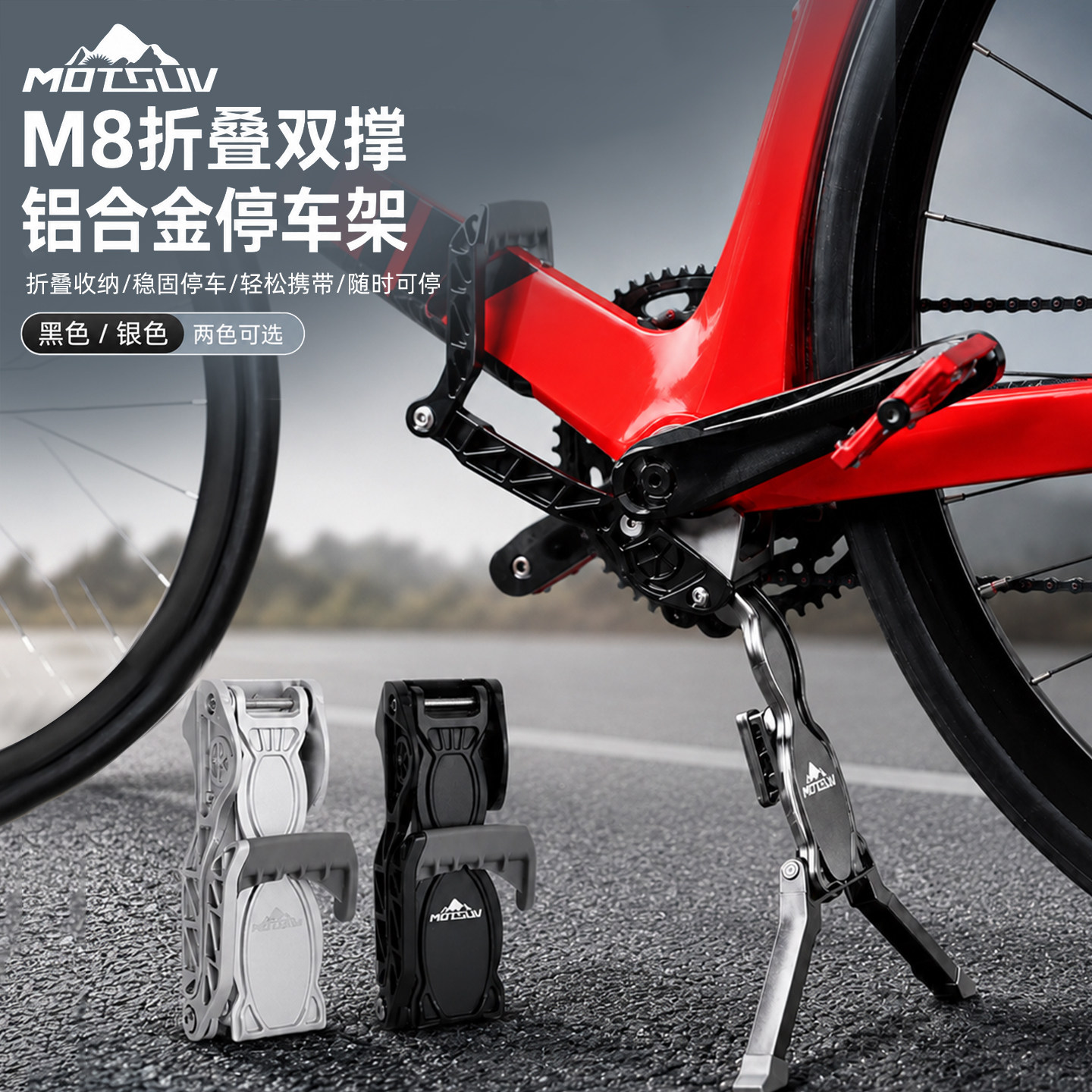 铝合金便携折叠双脚撑停车架