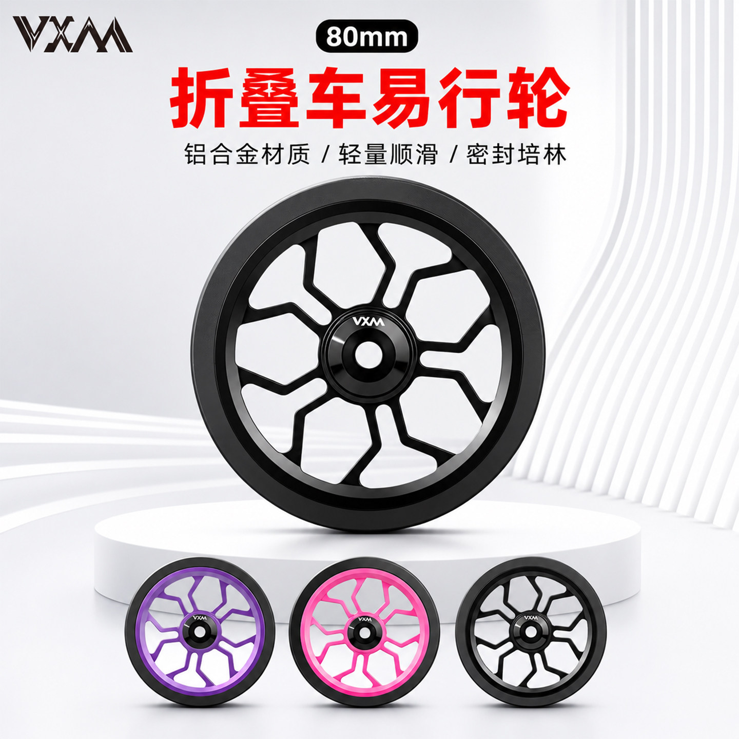VXM折叠自行车加大通用推行轮