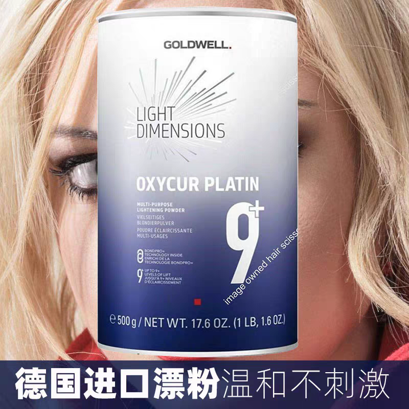 进口GOLDWELL歌薇无尘漂粉500G染浅微漂发退白褪色需另购买双氧用