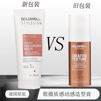 德国新装歌薇动感造型膏质感哑光乳霜100ML男女发蜡发泥进口包邮